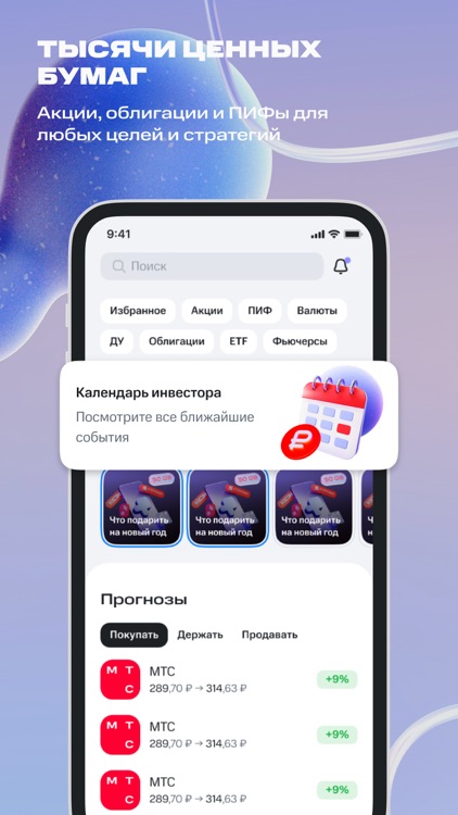 МТС Инвестиции: акции, биржа