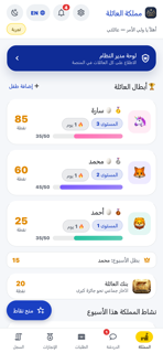 مملكة العائلة screenshot 3