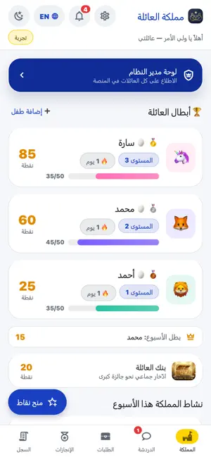 مملكة العائلة screenshot 3