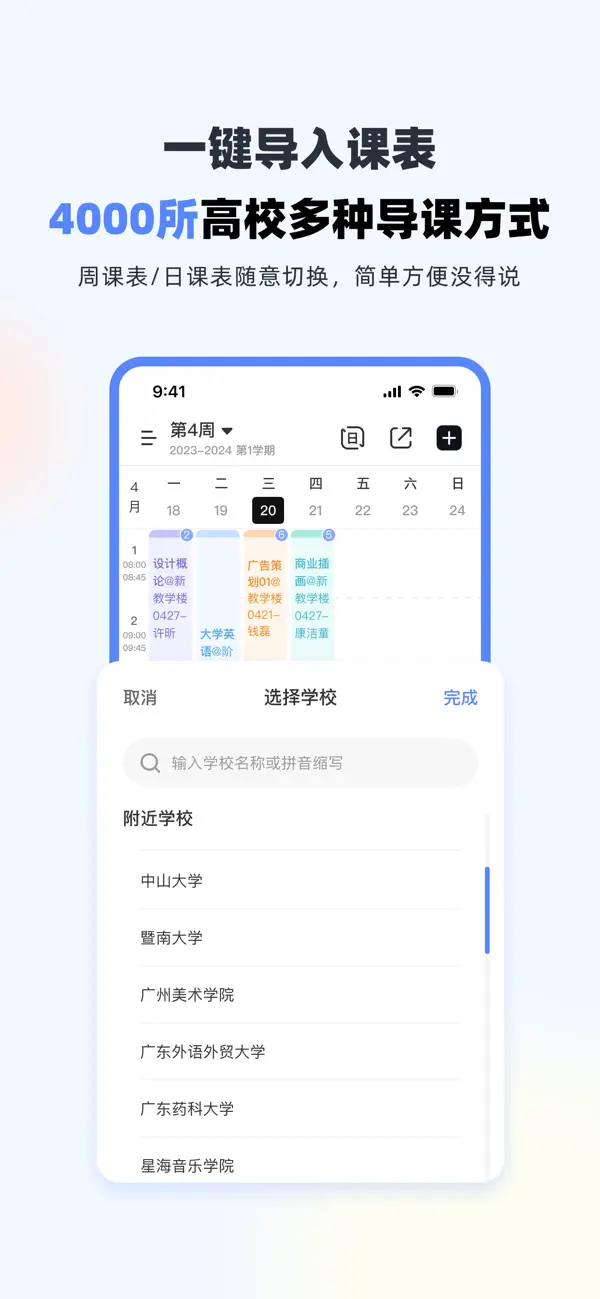 Screenshot #2 pour 超级课程表-早八必备