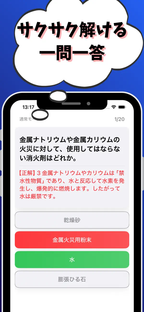 Screenshot #2 pour 消防設備士-乙種-3類-試験対策-国家資格