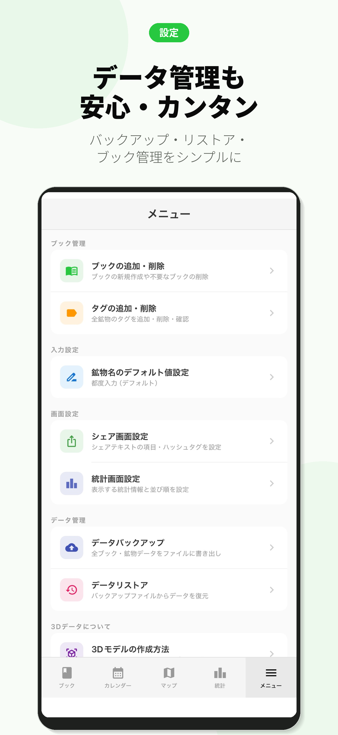 ミネログ