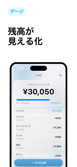 ノコリ - 引き算おこづかい帳 screenshot 4