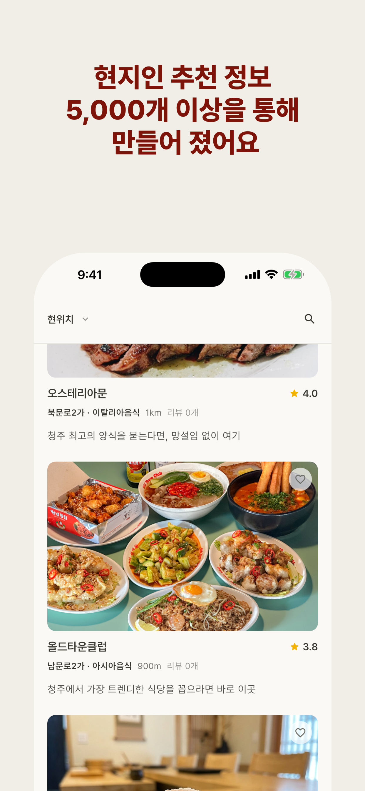 우마이 - 동네맛집 screenshot 2