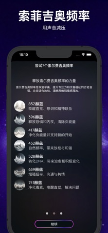 Frequency声波 - 白噪音助眠 screenshot
