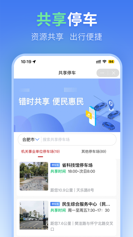 #5. 合肥停车 (iOS) Podle: 合肥城市泊车