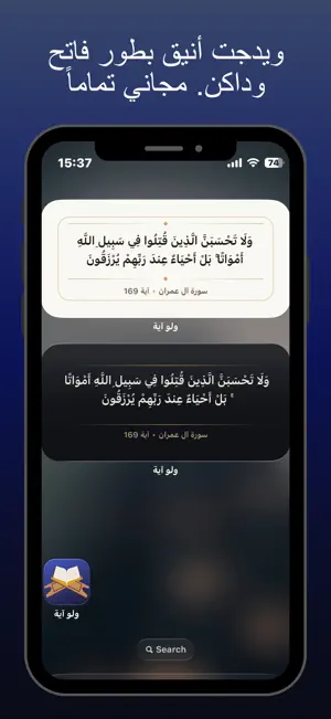 ولو آية screenshot 3