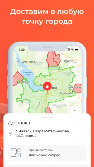 Welcome Доставка screenshot 2