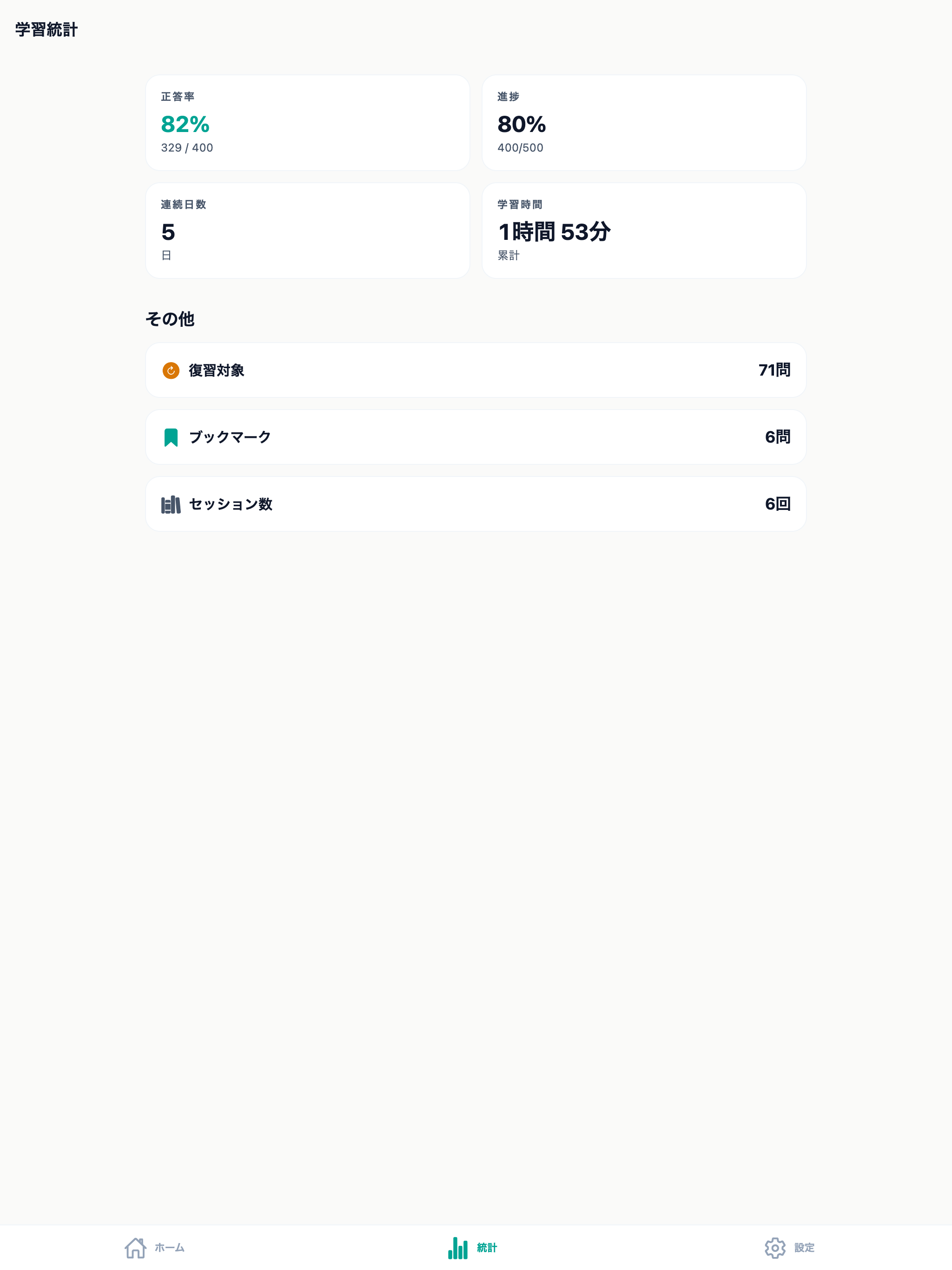 モバイルシステム技術2級対策 screenshot 9