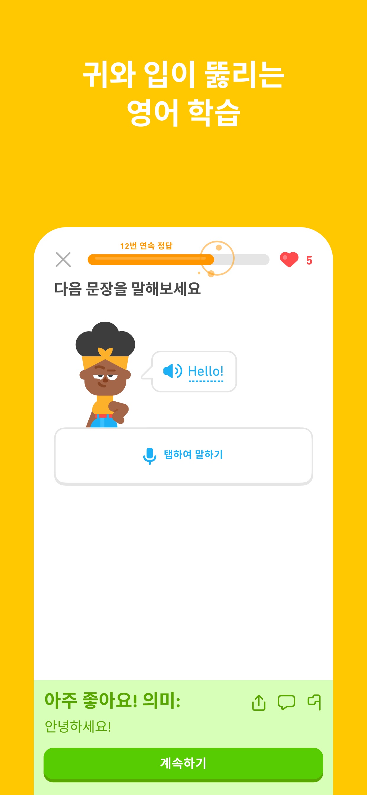 Duolingo - Language Lessons 스크린샷 4