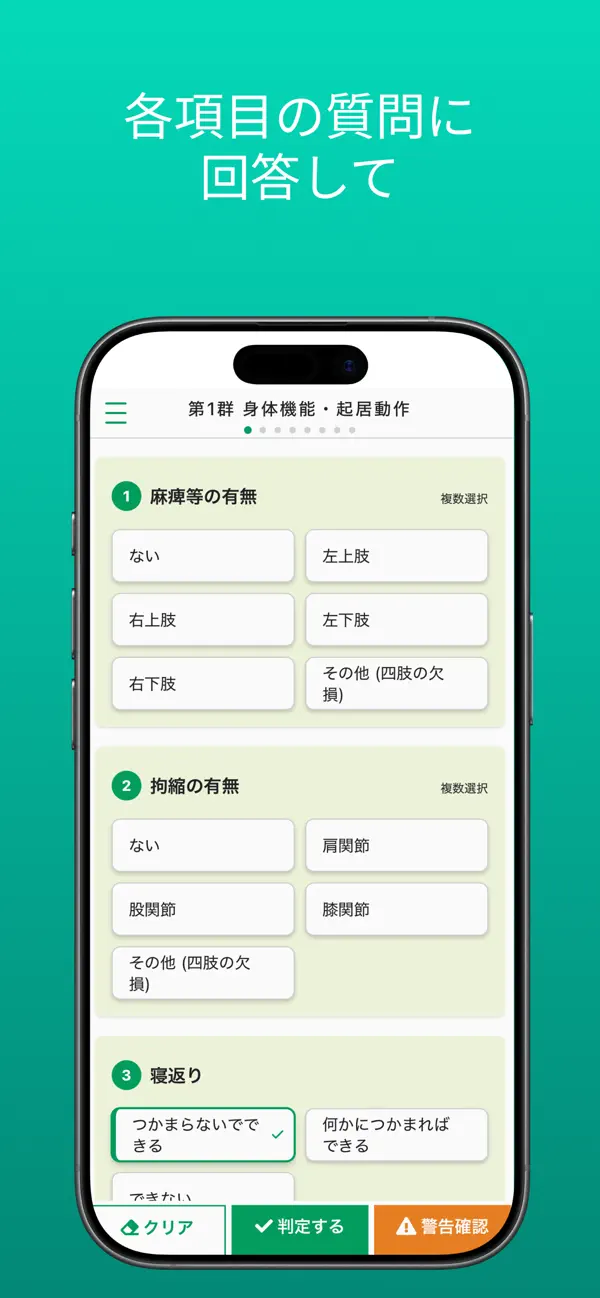 Screenshot #3 pour 要介護認定　一次判定