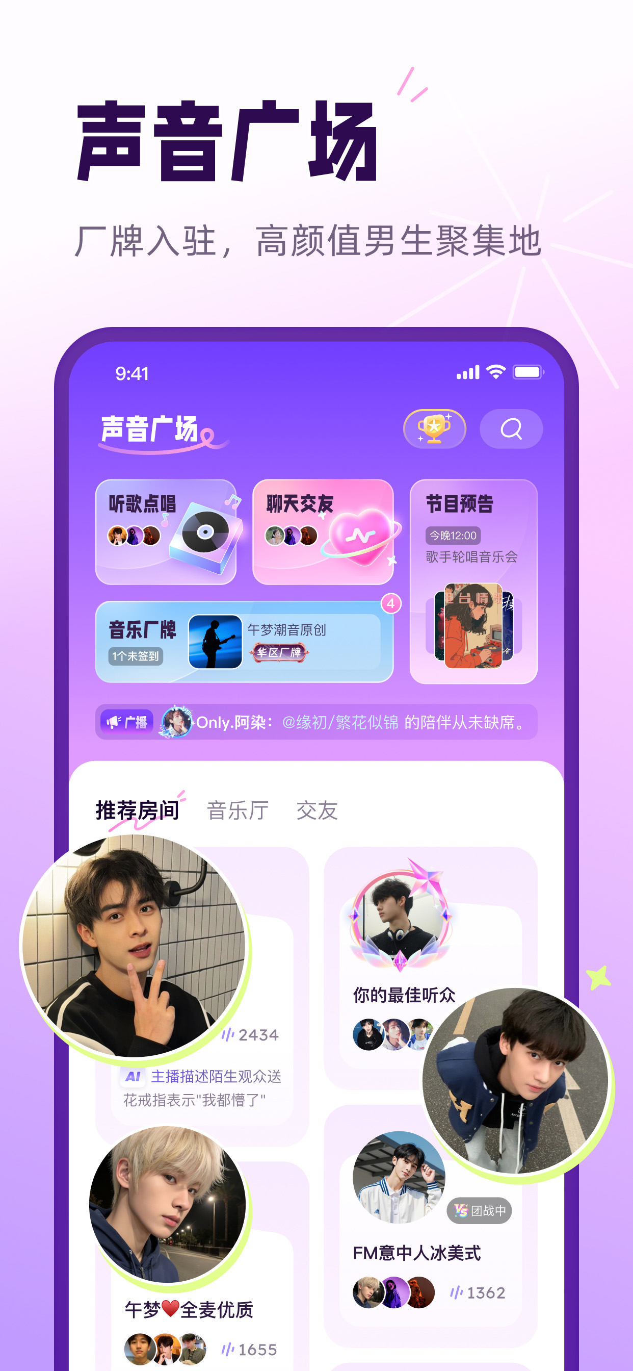 小西米语音—在线连麦社交平台