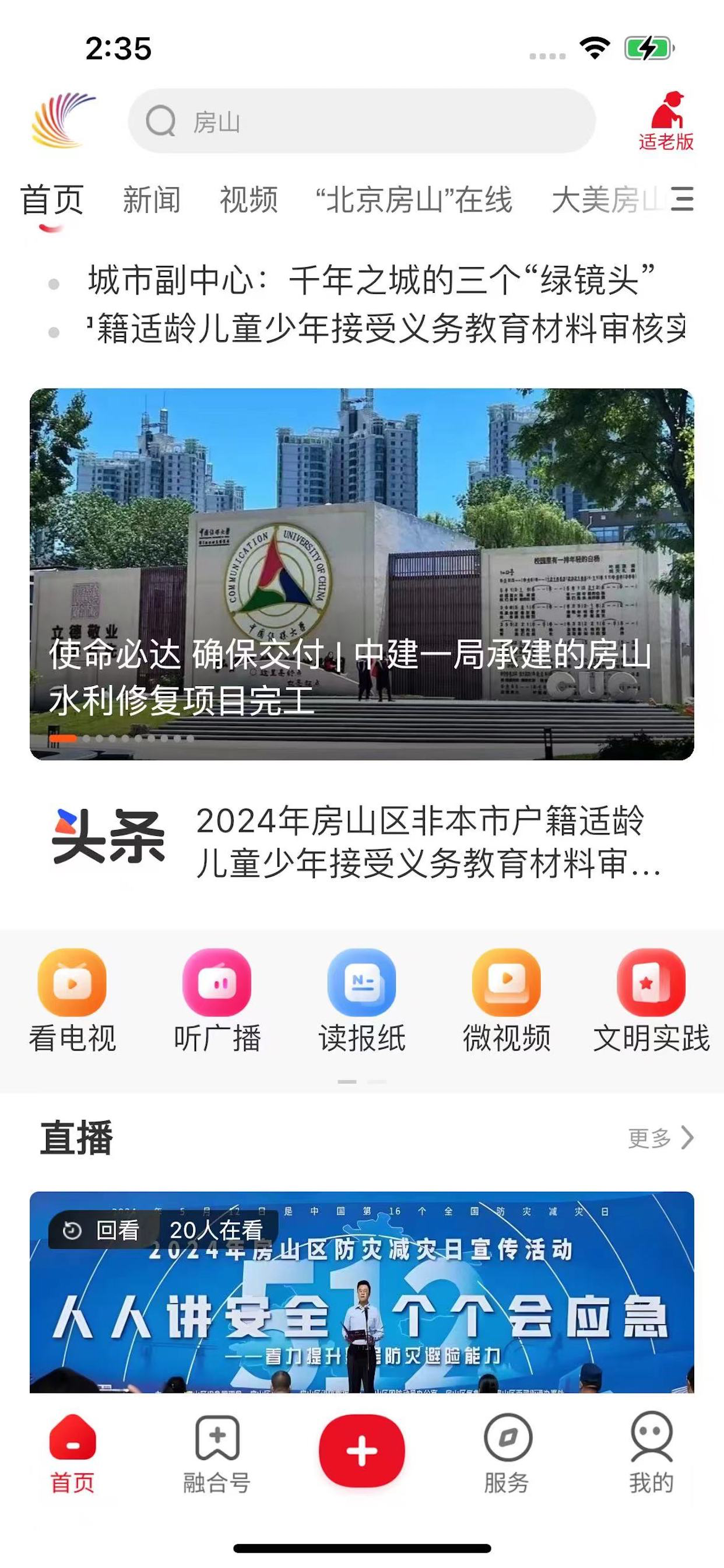 北京房山APP