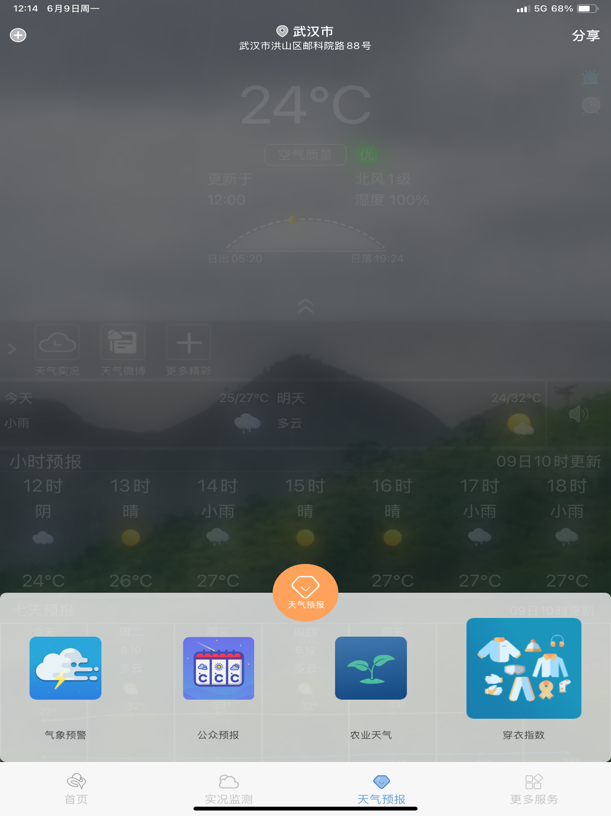 e天气
