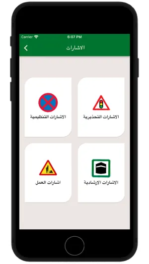امتحان رخصة القيادة السعودية screenshot 3