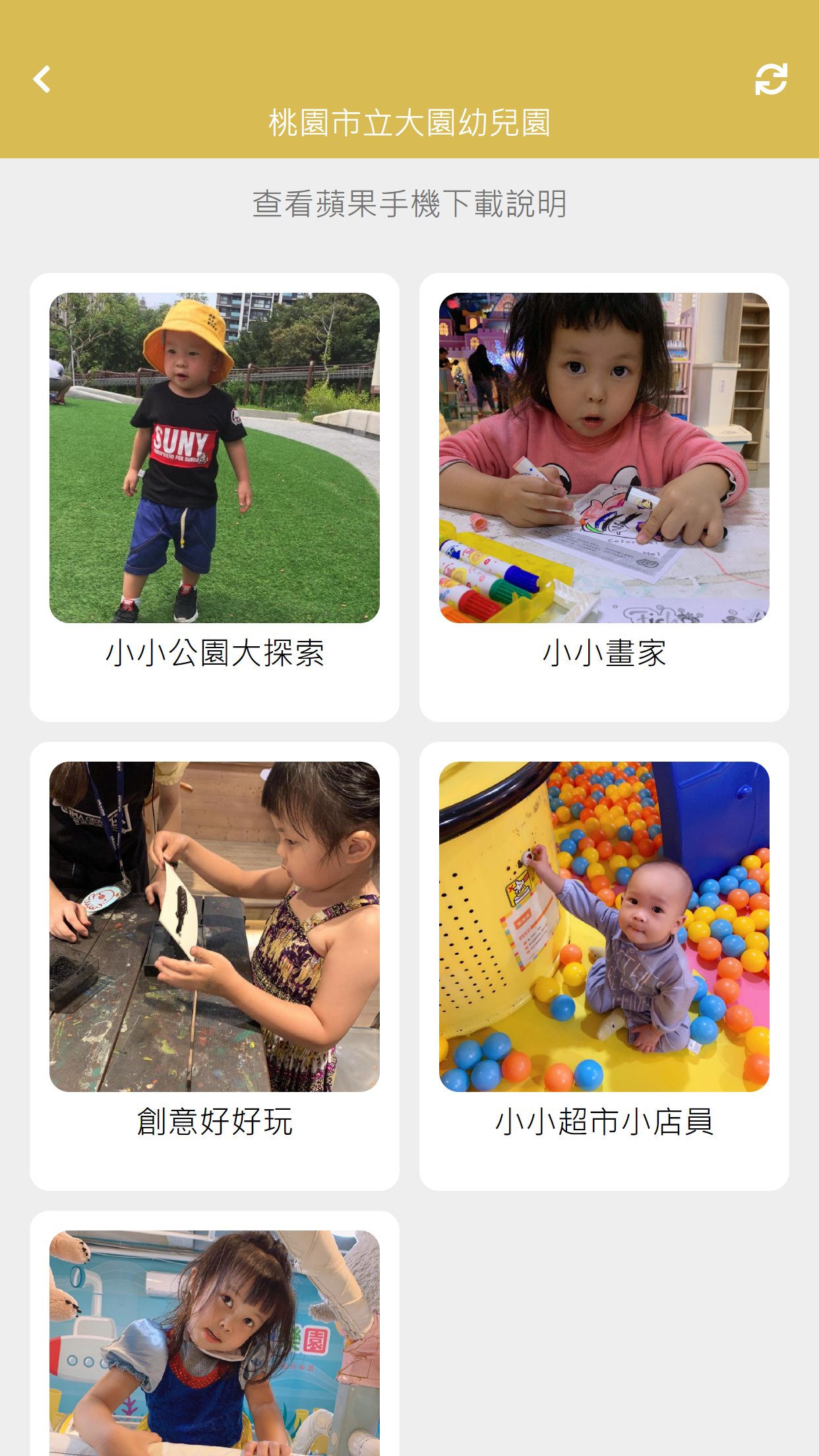 桃園市立大園幼兒園