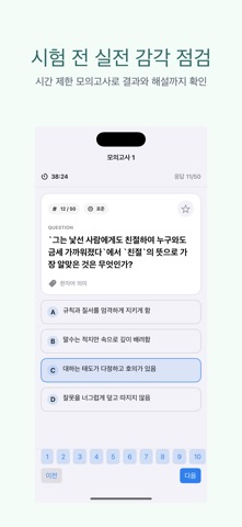한자능력검정시험 3급 | 2026년 대비 문제 のスクリーンショット