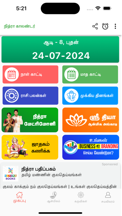 Screenshot #1 pour Tamil Calendar 2026 Offline