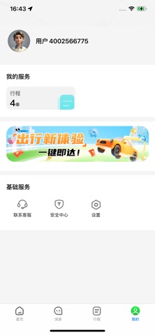 哎呦喂打车 screenshot