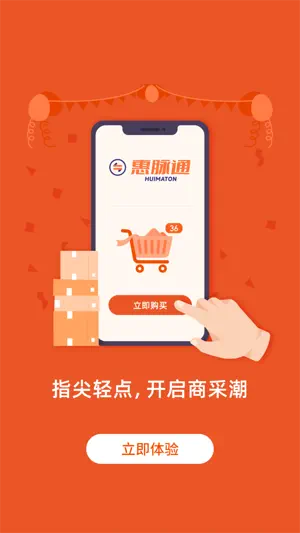 惠脉通 screenshot 1