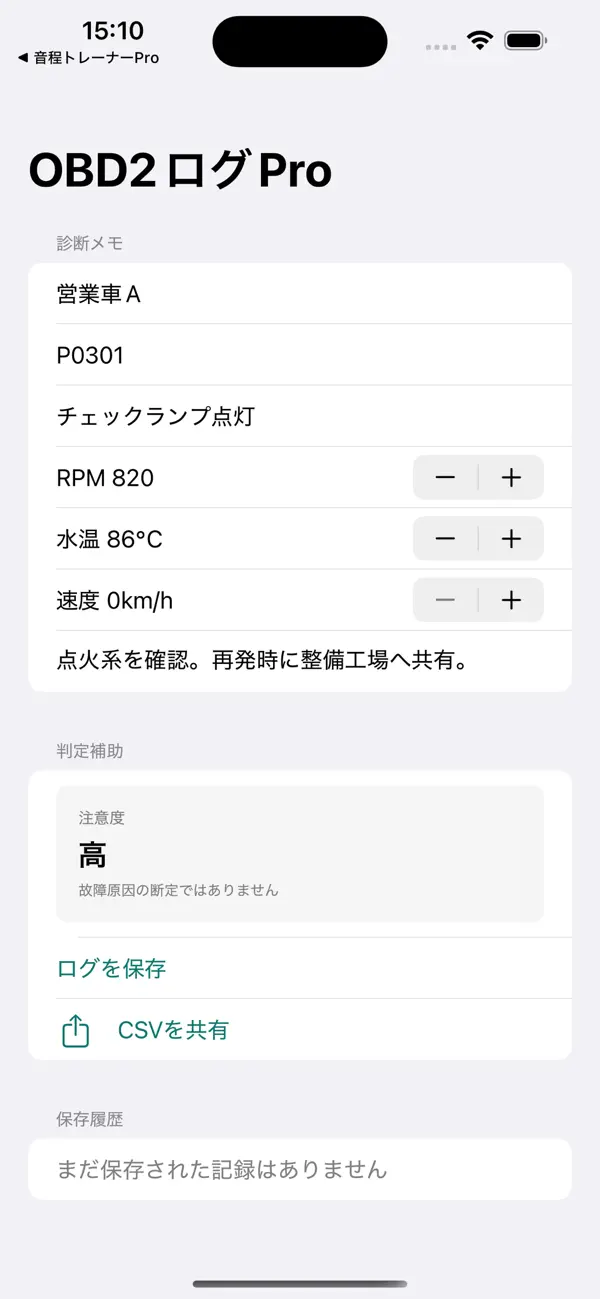 Screenshot #1 pour OBD2診断ログPro