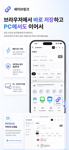 세이브링크 screenshot