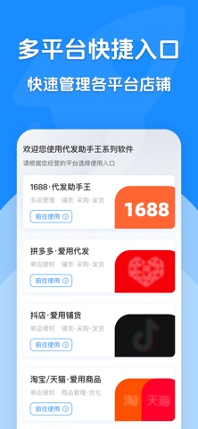 代发助手王 screenshot