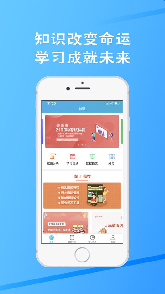 #2. 考试库 (iOS) Podle: 中科软股教育科技(北京)股份有限公司