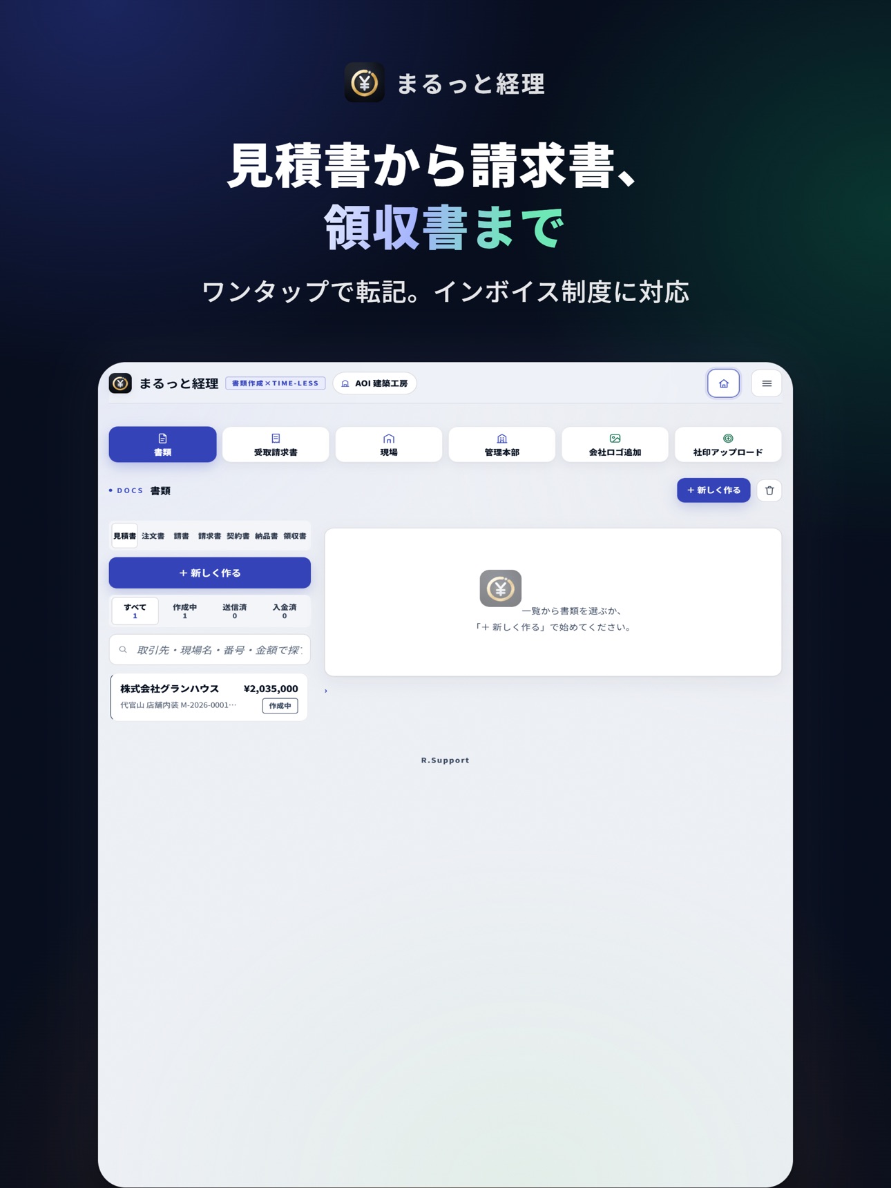 Screenshot 9 of まるっと経理 - 見積書・請求書・領収書