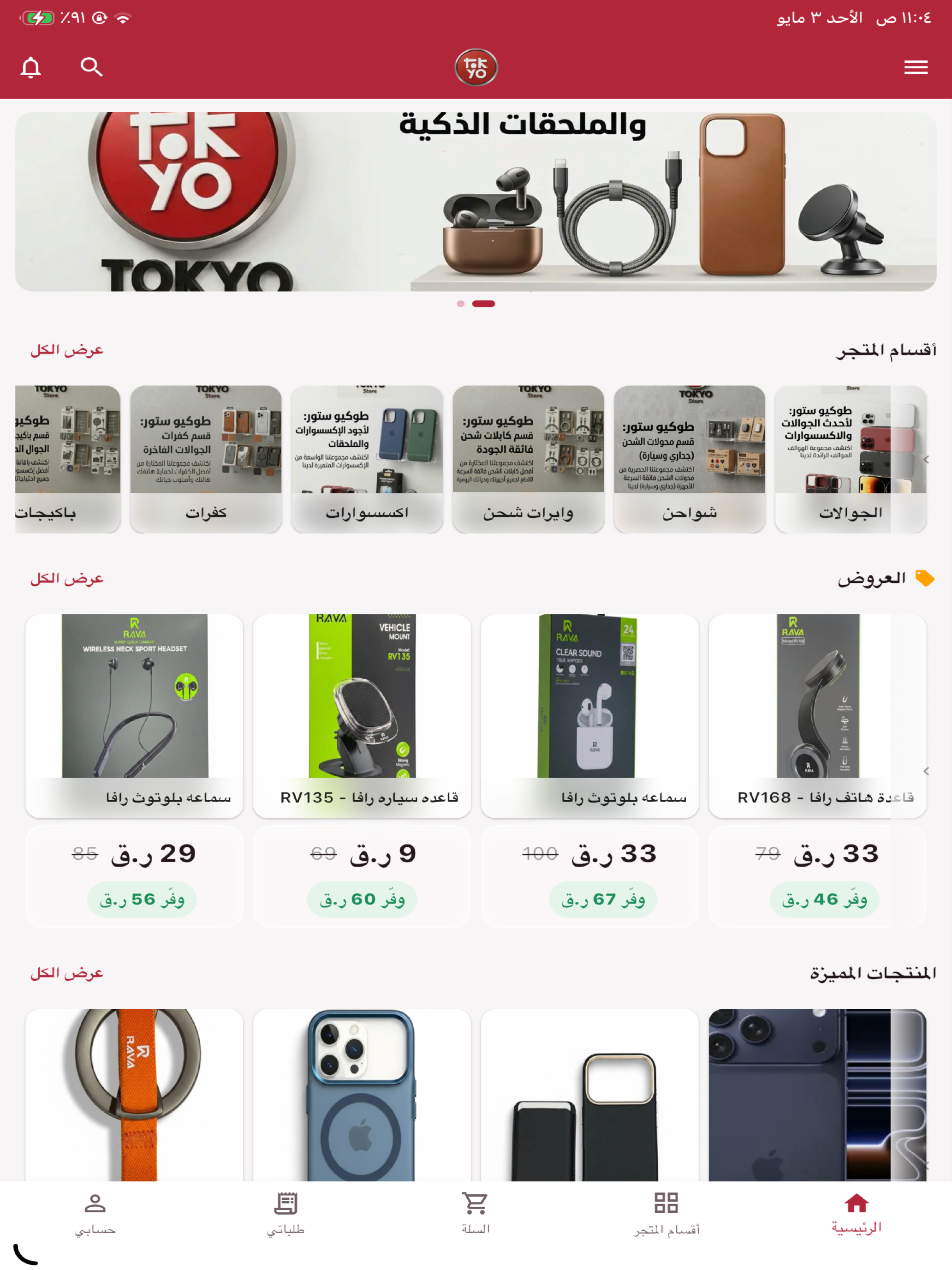 طوكيو ستور - QA screenshot 6