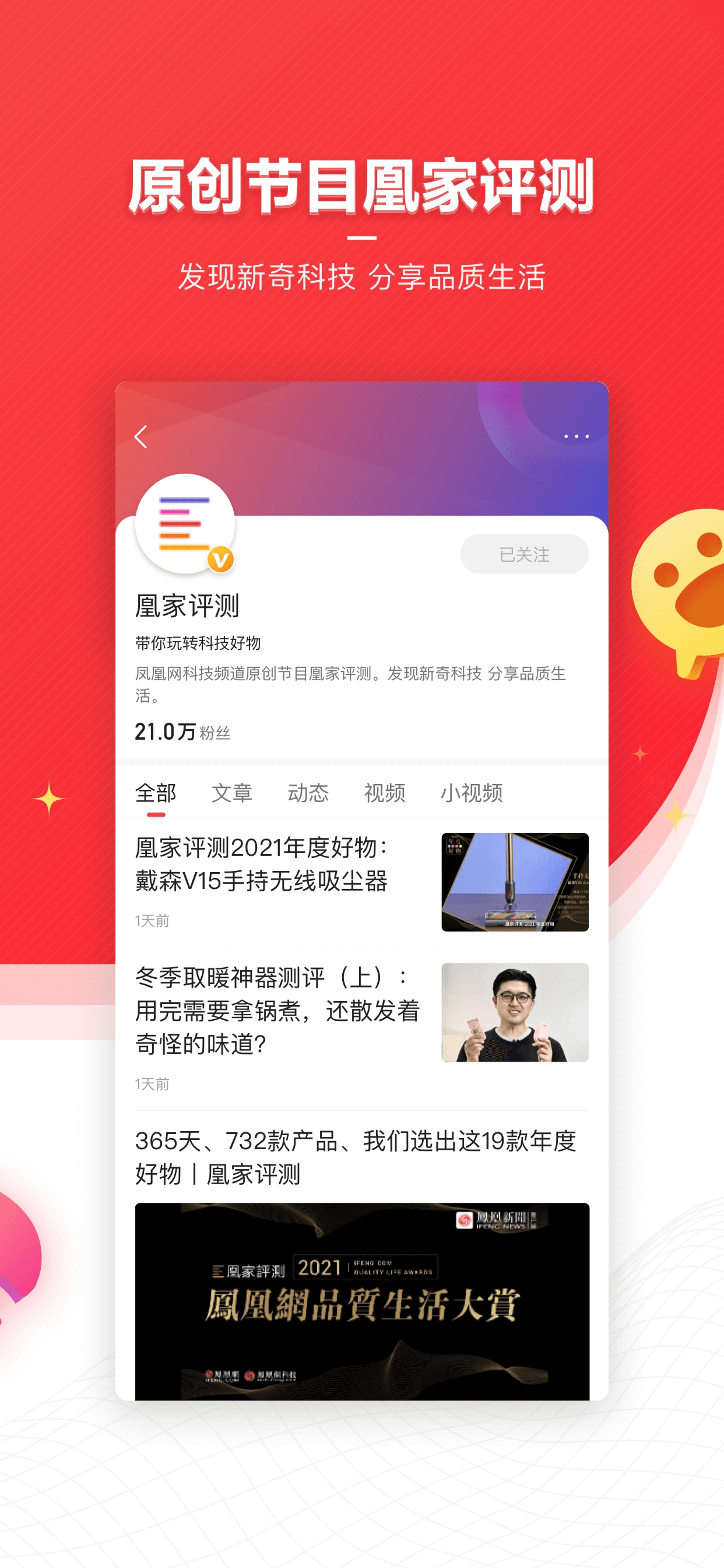 凤凰新闻(专业版)-头条新闻阅读平台