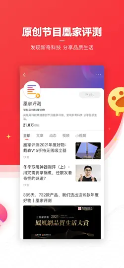 Screenshot von 凤凰新闻专业版 auf dem iPhone 5