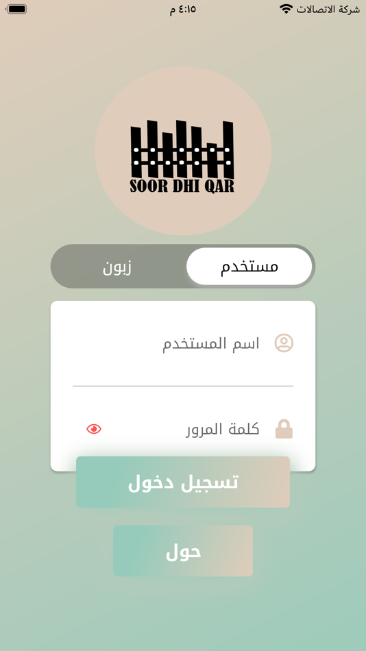 #4. سور ذي قار (iOS) 由: iraq techno