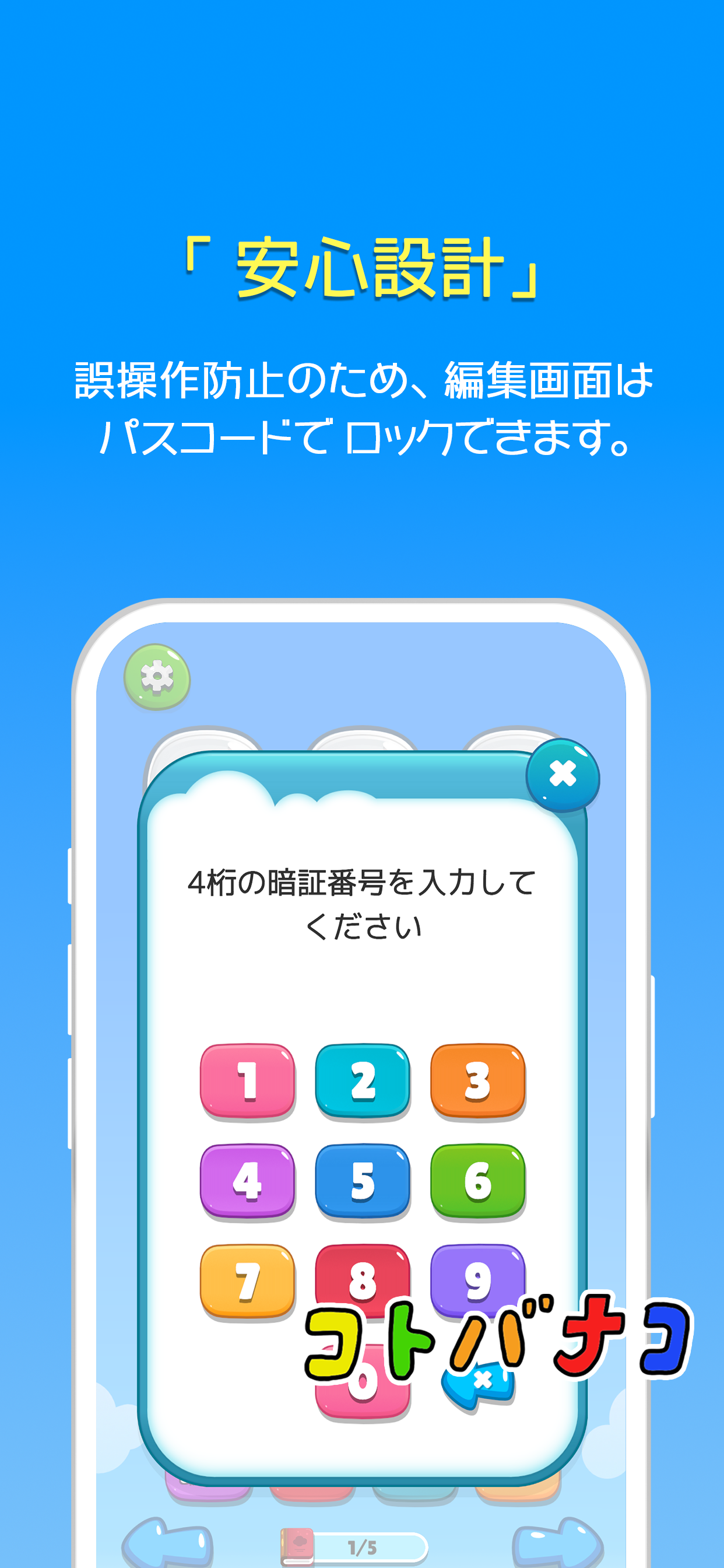 コトバナコ - コミュニケーション支援アプリ- screenshot 6