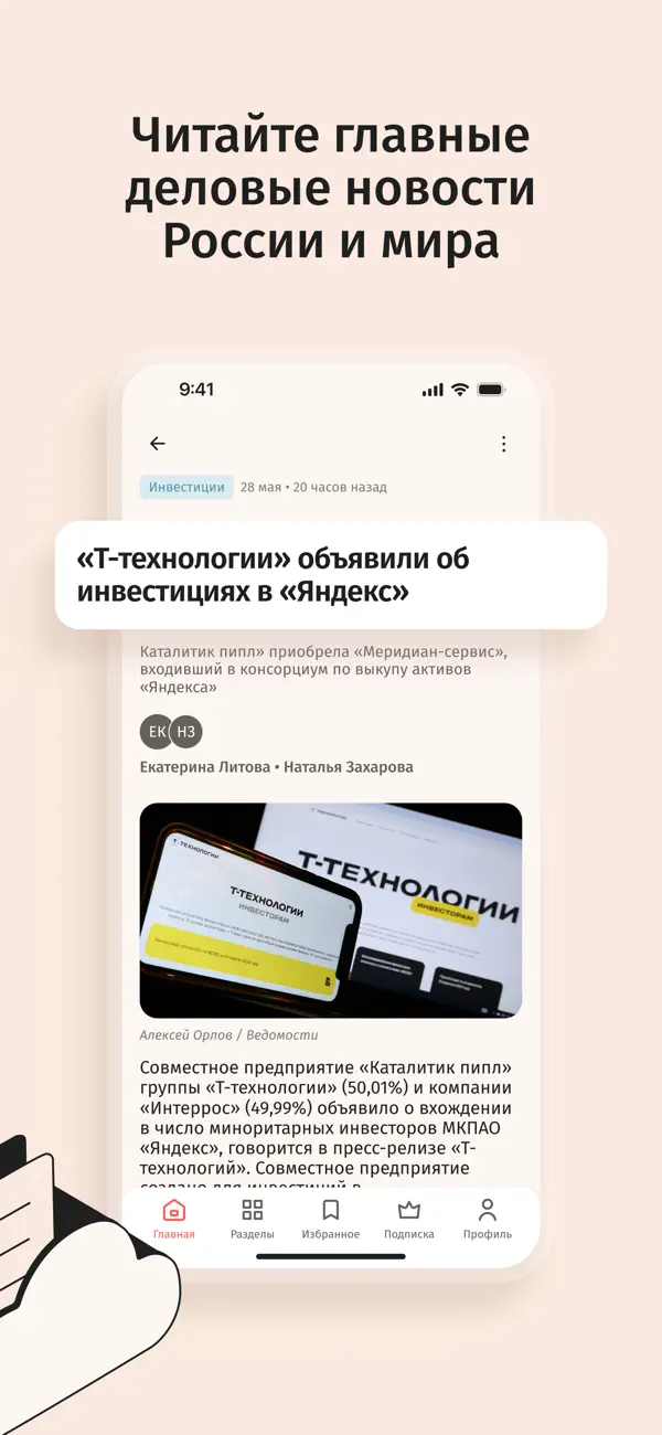 Screenshot #2 pour Ведомости — vedomosti