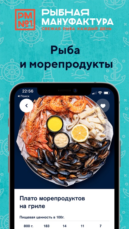 Рыбная мануфактура