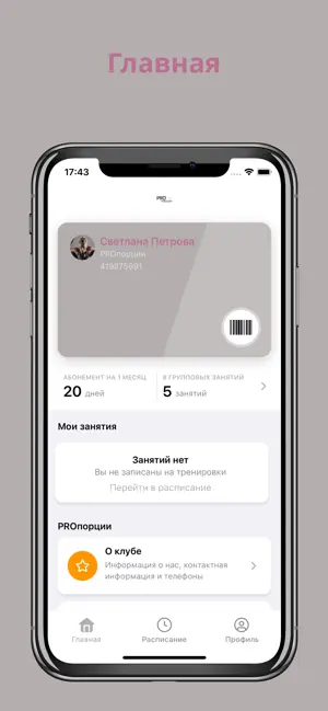 PROпорции screenshot 1