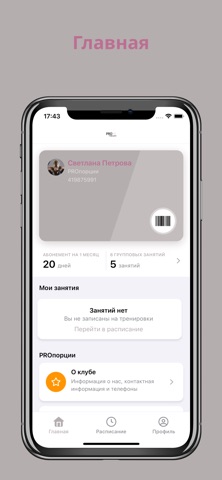 PROпорции screenshot