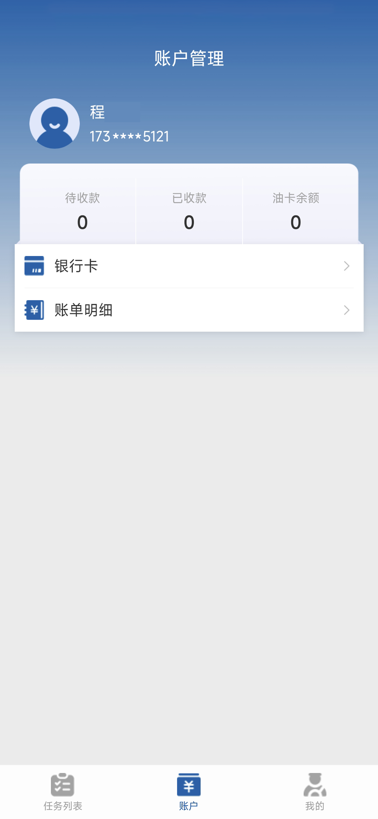 易路满运司机
