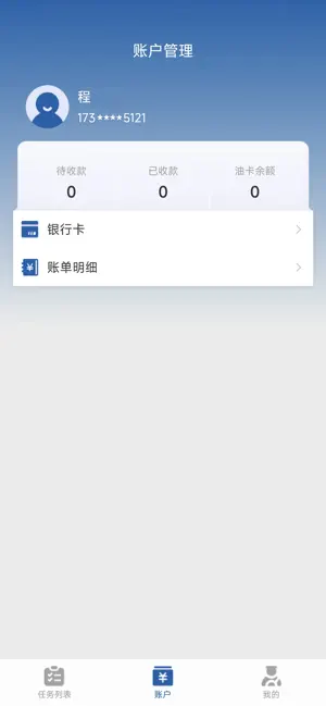 易路满运司机 screenshot 4