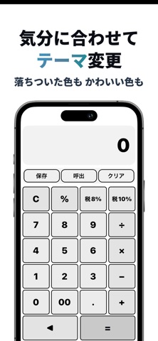 電卓：シンプル・保存可能 screenshot