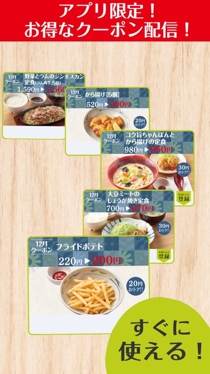 やよい軒公式アプリ - クーポンでお得に外食