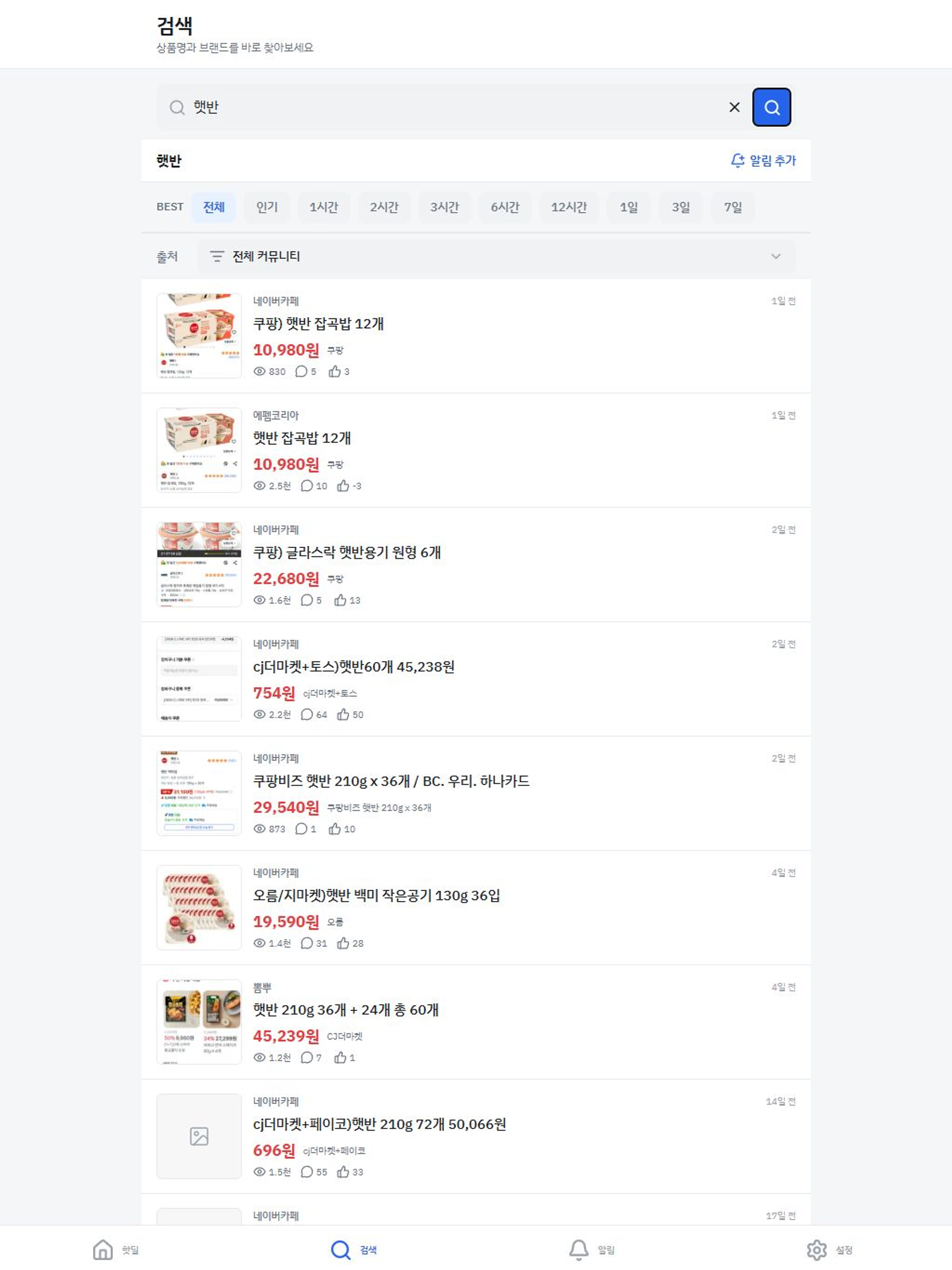 핫딜보드 screenshot 6