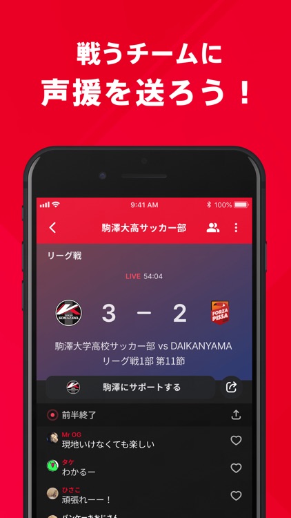 駒澤大学高校サッカー部 公式アプリ