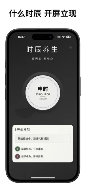 时辰养生 screenshot 1