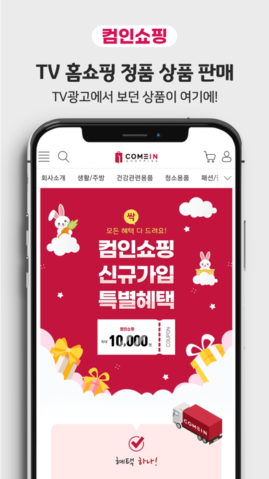 comeinshopping Screenshot