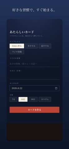 スタンプ帳 ― 続く習慣のカード iPhone screenshot