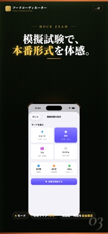 フードコーディネーター検定2級対策アプリ のスクリーンショット