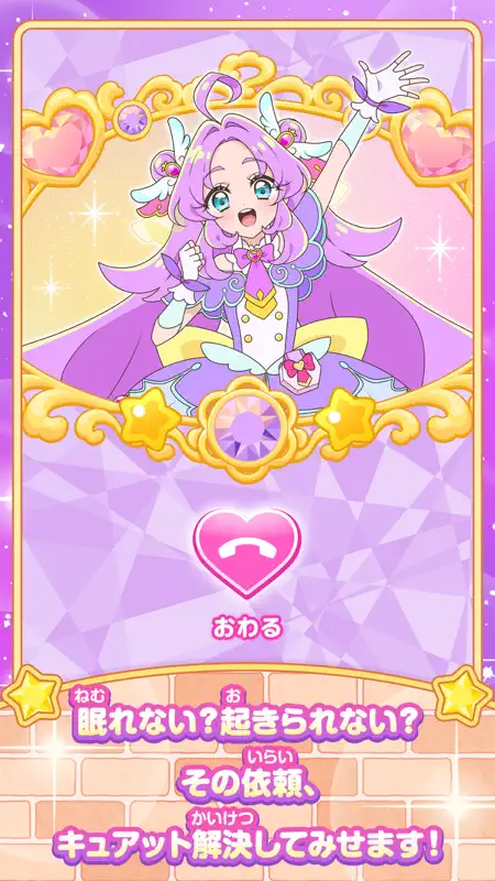 もしもし！プリキュアでんわ screenshot 2 of 6
