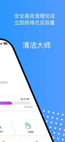 加速清理王：系统缓存内存储存空间隐私垃圾工具软件助手一键大师 screenshot